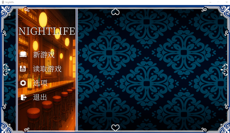 【互动SLG】Nightlife Steam官方中文步兵版[新作] 预览图 2