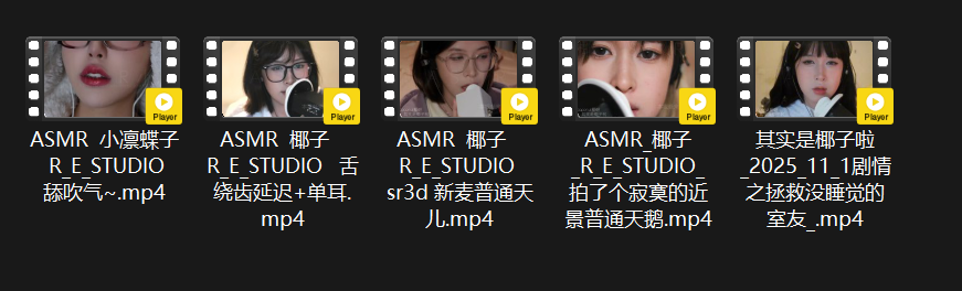 【ASMR】椰子精选五部舔耳合集免币【夸克网盘】-福利岛