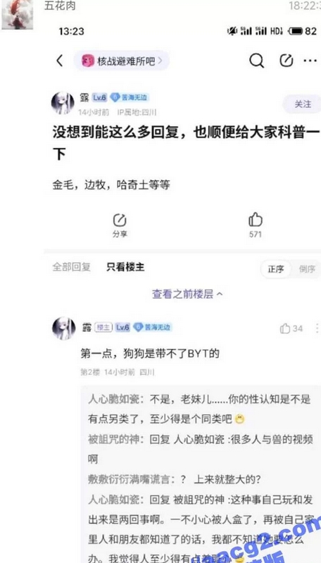 猎奇向，香香公主和爱犬-福利岛