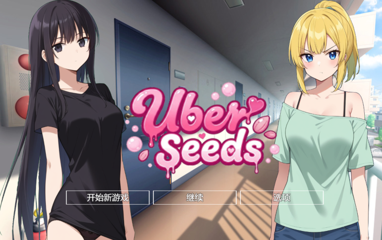 [日式RPG/汉化] Uber Seeds ～ご自宅で精〇注入します～ v1.0 [PC+安卓/3G]-福利岛