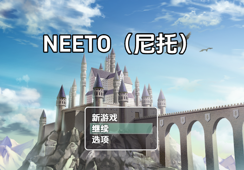 [日式RPG/汉化] 尼特族 NEETO v1.0.2 [PC+安卓/1.9G] 预览图 1