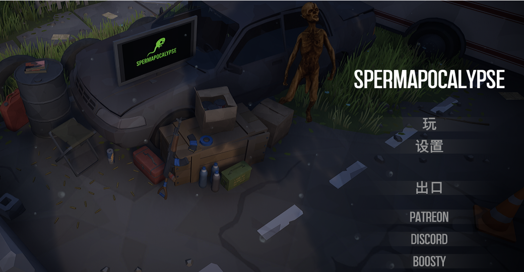 [日式3D] 精子末日 Spermapocalypse v1.3.2H 官中步兵版 [1.4G]-福利岛