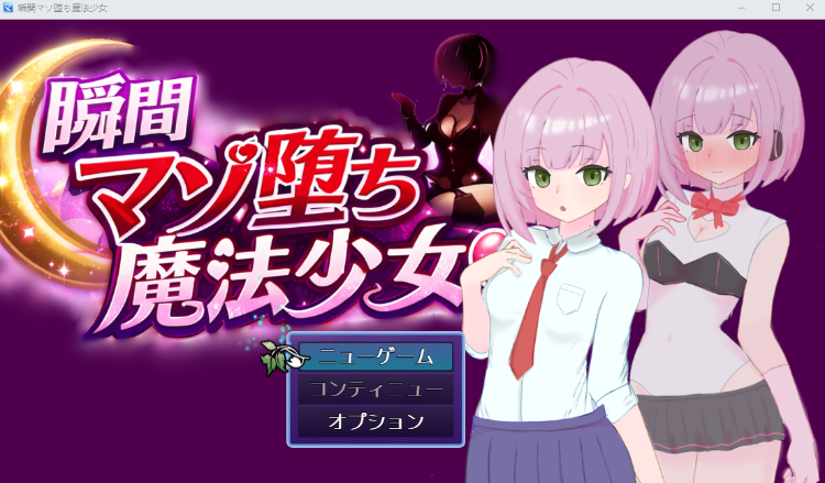 【日式RPG】瞬間マゾ堕ち魔法少女 AI汉化版[新作]-福利岛