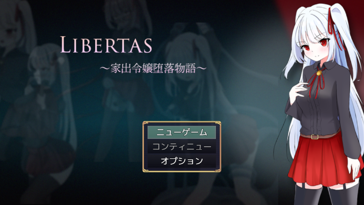 【日式RPG】LIBERTAS 家出令嬢堕落物語 AI汉化版[新作]-福利岛