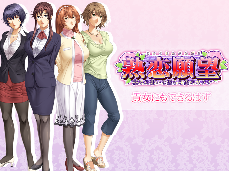 【拔作ADV】熟恋願望 AI汉化版 预览图 2