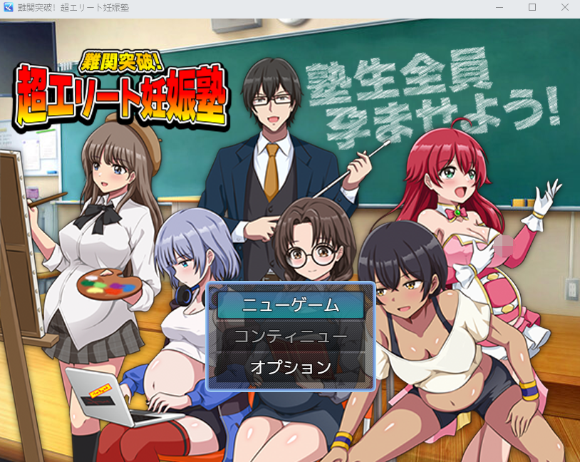 【日式RPG】難関突破！超エリート妊娠塾 AI汉化版-福利岛