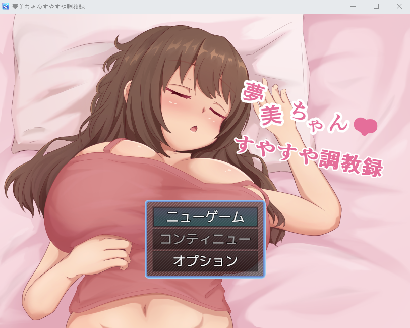 【日式RPG】夢美ちゃんすやすや調教録 AI汉化版[新作]-福利岛