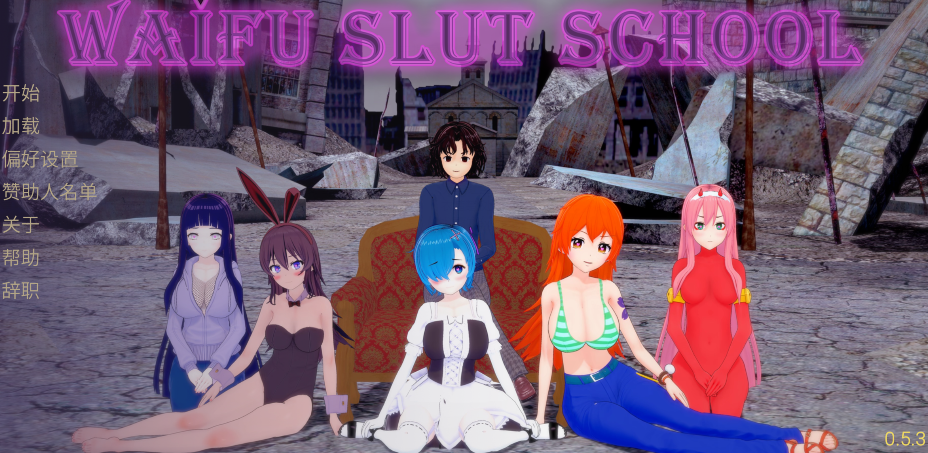 [日式SLG] 荡妇老婆学校 Waifu Slut School v0.5.3 官中 [PC+安卓/5G]-福利岛