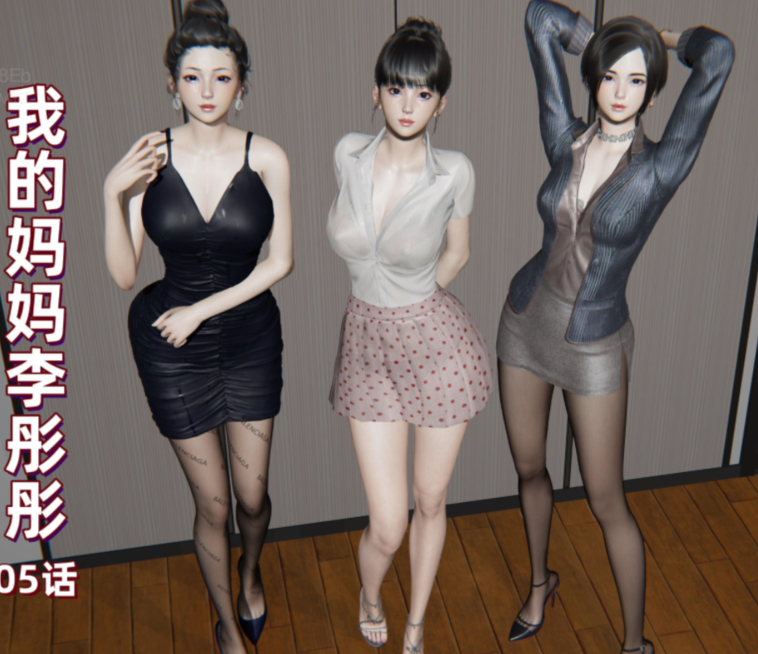 [神经漫游者]我的妈妈李彤彤 04-05[323P/640M]-福利岛