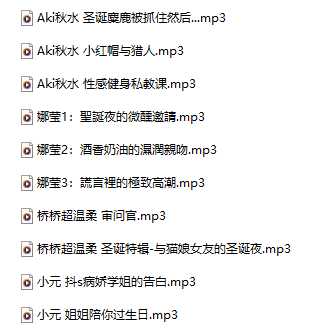 18R混搭音频 秋水 性感健身私教课 红帽与猎人 圣诞麋鹿被抓住然后… 324M百度盘-福利岛