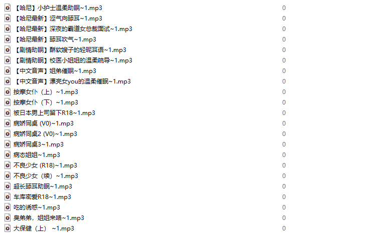 Miss哈尼 付费音声合集 【舔耳哄睡R18情景】 【108A3.5G】-福利岛