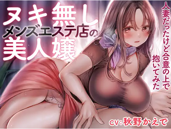 【ASMR】[简体中文版]不给撸的男士理疗店的漂亮小姐-虽然是人妻但是在同意的基础上试着做了--福利岛