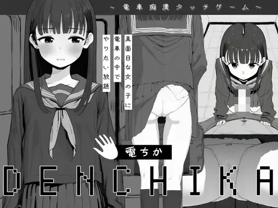 【互动SLG】電ちか DL版[新作][生肉]-福利岛