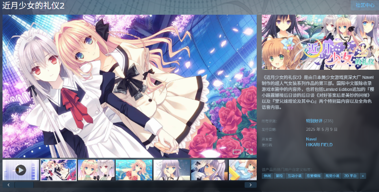 【日式ADV】近月少女的礼仪2 Steam官方中文版 预览图 2