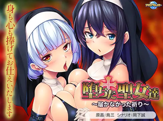 【拔作ADV】堕ちた聖女達 ～届かなかった祈り～AI汉化版 预览图 4