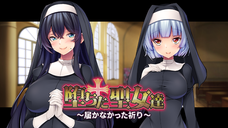 【拔作ADV】堕ちた聖女達 ～届かなかった祈り～AI汉化版 预览图 2