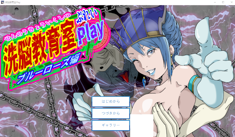 【日式SLG】洗脳教育室Play ブル★ローズ編 AI汉化版-福利岛