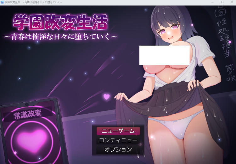 【日式RPG】学園改変生活 ~青春は催淫な日々に堕ちていく~AI汉化版[新作]-福利岛