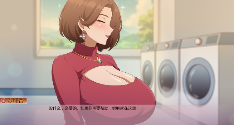 【亚洲风SLG】沙耶加 我的调皮熟女邻居 Ver0.75 汉化版 预览图 3