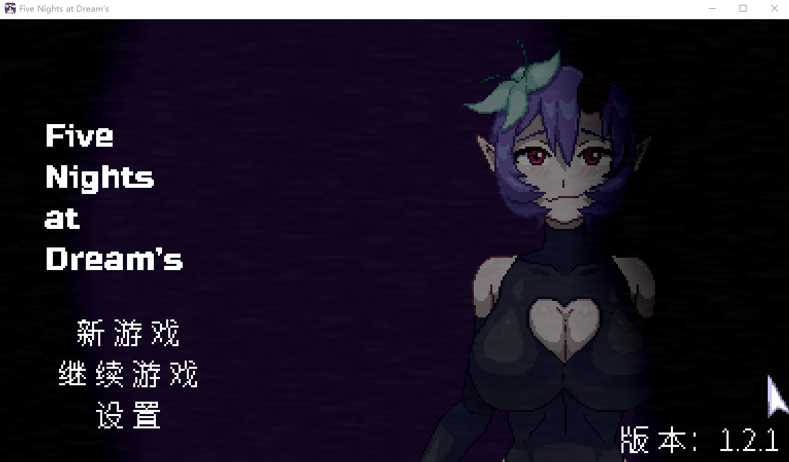 【互动SLG】Five Nights at Dream’s​ Ver1.2.1 Steam官方中文版[新作]-福利岛
