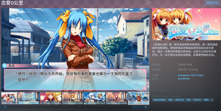 【日式ADV】恋爱0公里 Steam官方中文版 预览图 2