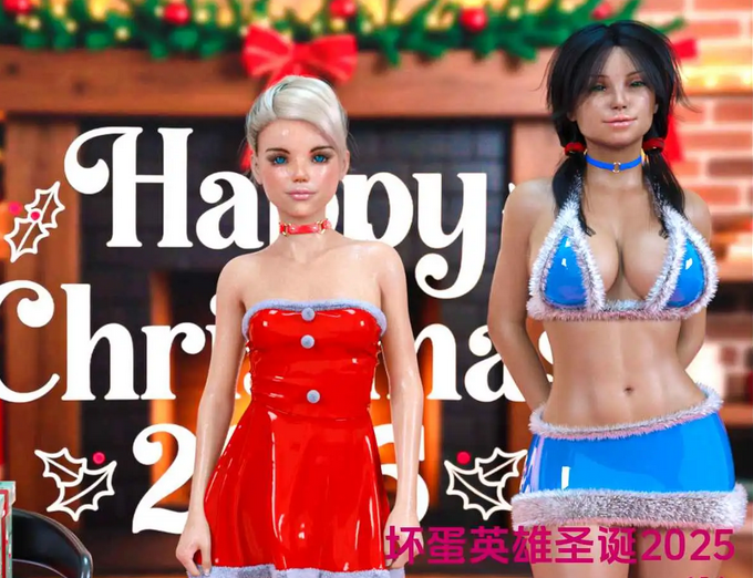 [欧美SLG/汉化] 混蛋英雄2025 Bad Hero Xmas 2025 v1.5.4p [PC+安卓/380M] 预览图 1