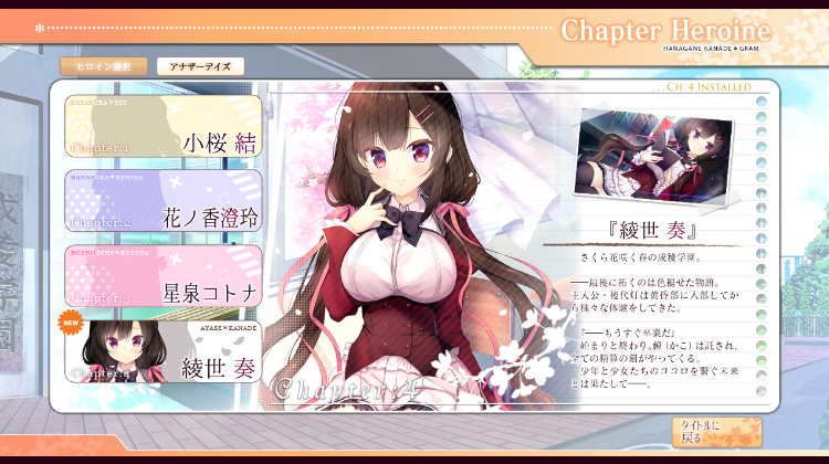 【日式ADV】花鐘カナデ＊グラム Chapter4 綾世奏 -最終章- AI汉化版[新作] 预览图 3