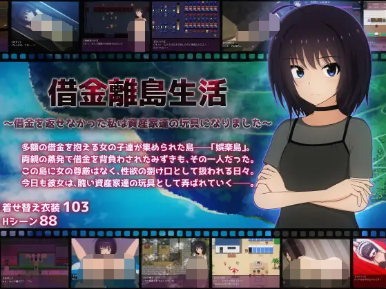【日式RPG】借金離島生活～借金を返せなかった私は資産家達の玩具になりました～Ver1.01 AI汉化版-福利岛