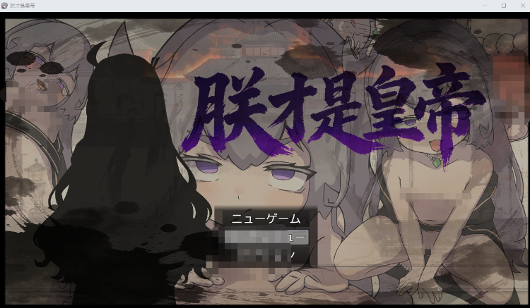 【日式RPG】朕才是皇帝 DL官方中文版-福利岛