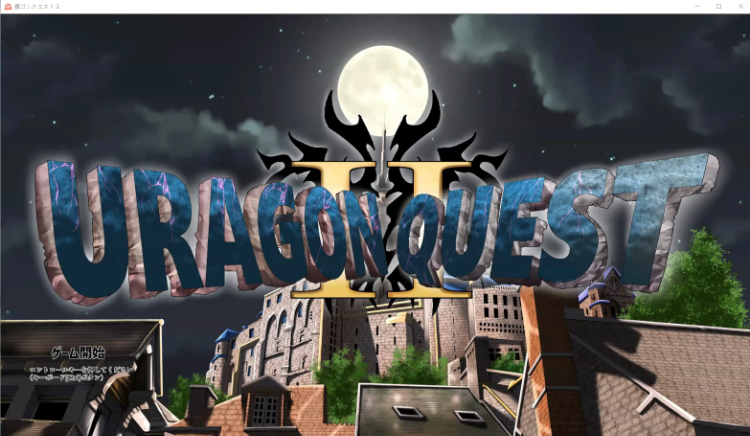 【日式RPG】裏ゴンクエスト2 DL版[生肉]-福利岛