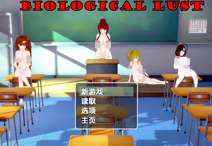 [日式RPG/汉化] 生物欲望 Biological Lust v0.4 第一季+特别篇 [PC/3.6G]