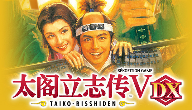 太阁立志传V DX|豪华中文|V1.2.1Fix-DX30周年纪念+全DLC-编辑器+全季票|解压即撸|-福利岛