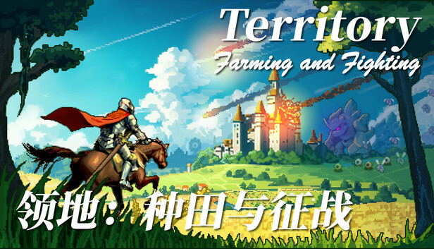 领地 种田与征战|官方中文|V1.0.20260202.17+全DLC|解压即撸|-福利岛