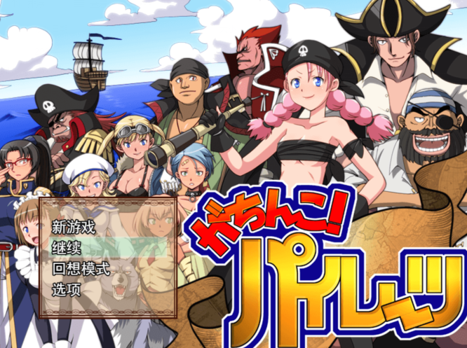 [日式RPG/汉化] 硬核海盗 がちんこパイレーツ v1.03 [1.3G]-福利岛
