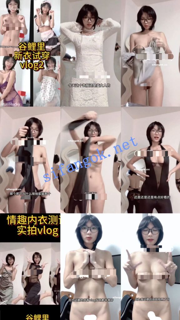 【重磅】超美反差穿衣测评【Gulili谷鲤里】全裸测评衣服【124P16V】【7.74G】 预览图 6