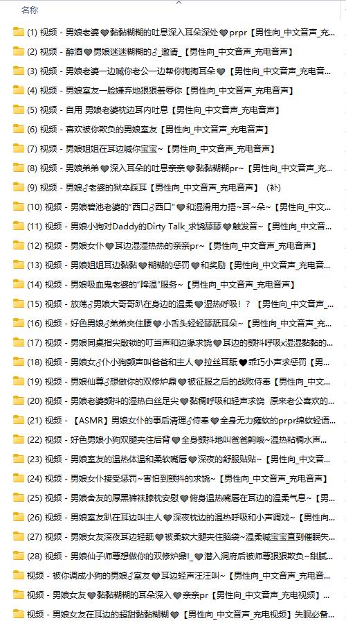 B站风吟蝶ASMR-18档充电视频合集-福利岛