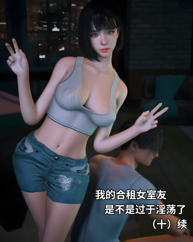 [Vchan]我的合租女室友是不是过于淫荡了 10+10续[176P/400M]-福利岛