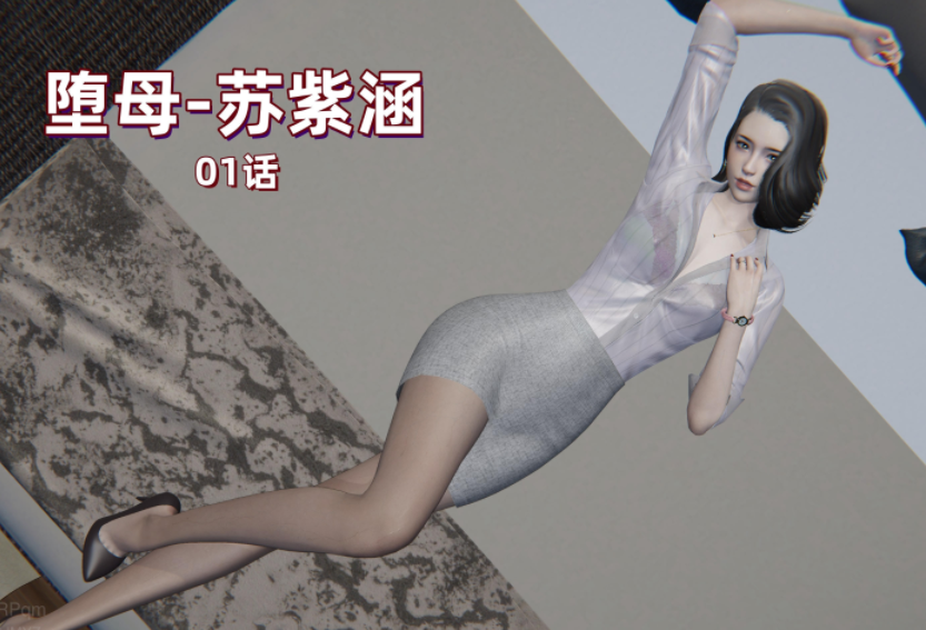 神经漫游者 堕母 苏紫涵 01[160P/120M]-福利岛