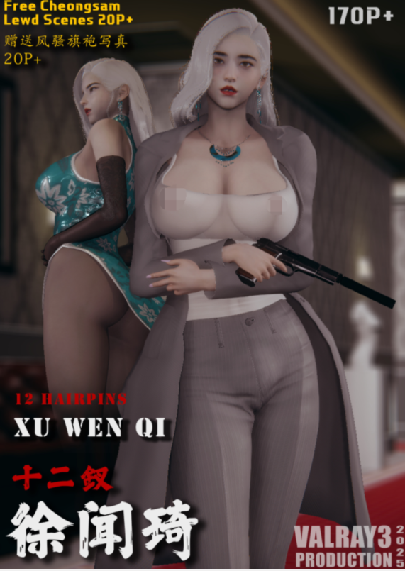 [VALRAY3]十二钗 徐闻琦[228P/235M]-福利岛