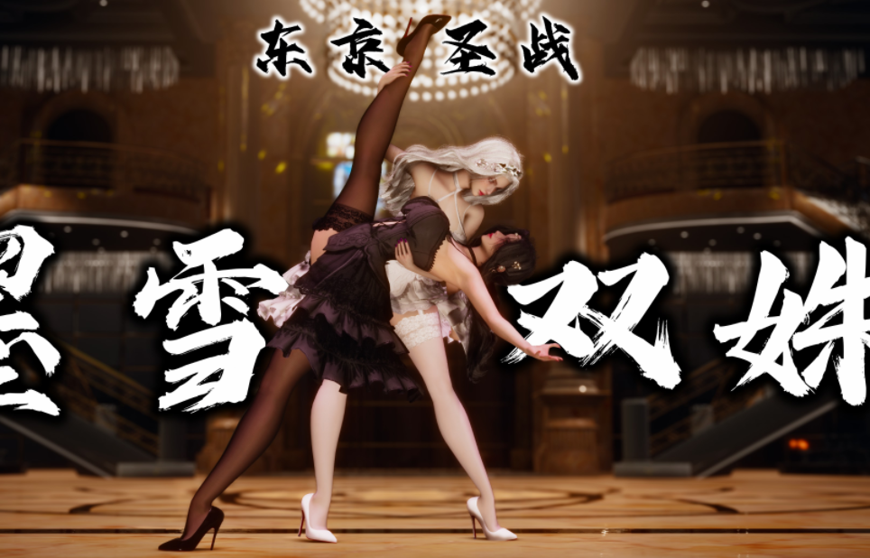 东京圣战：墨雪双姝[370P/360M]-福利岛