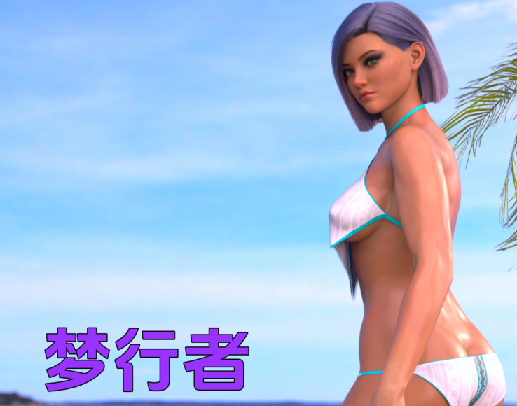 [欧美SLG/汉化]梦行者 Dreamwalker Ch.3[PC+安卓/2G] 预览图 1