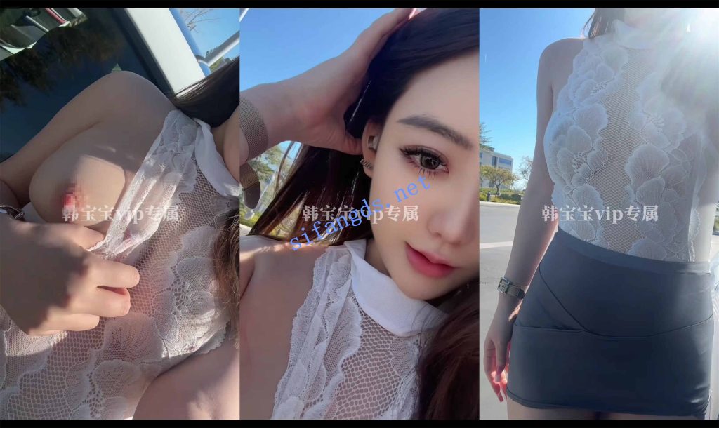 【重磅核弹】神仙颜值超美尤物【韩宝宝】付费露出私拍【20V】【2.96G】 预览图 19