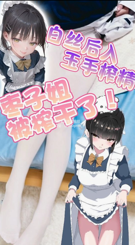 【完整版】软萌甜美少女『绫香不吃香菜』枣子姐要被榨干了！白丝后入玉手榨精 【2V 1.91GB】-福利岛