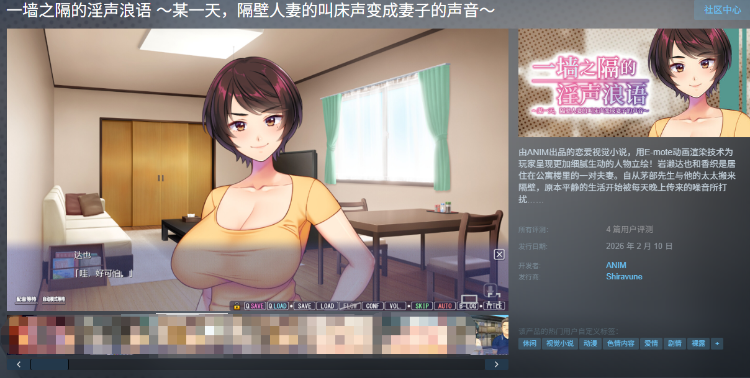 【日式ADV】[ANIM]一墙之隔的淫声浪语 ～某一天，隔壁人妻的叫床声变成妻子的声音～Steam官方中文版 预览图 2