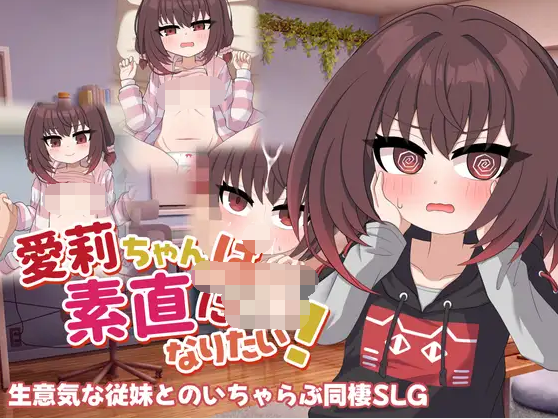 【日式SLG】愛莉ちゃんは素直になりたい！ 云翻汉化版-福利岛