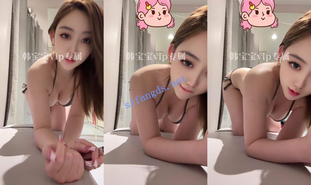 【重磅核弹】神仙颜值超美尤物【韩宝宝】付费露出私拍【20V】【2.96G】 预览图 17