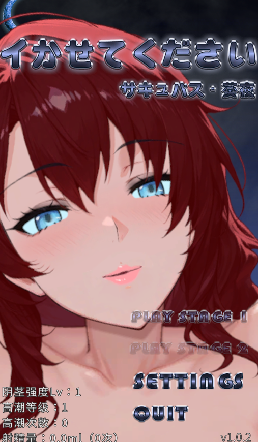 [日式SLG] 请让我高潮 魅魔·葵夜 イかせてください サキュバス・葵夜 v1.0.2 官中 [820M]-福利岛