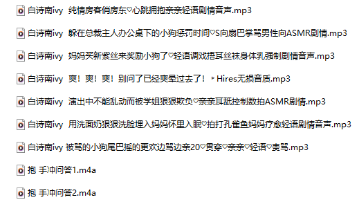 18R音频混搭 手冲问答 371M百度盘-福利岛