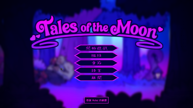 【ACT】Tales of the Moon Ver1.0 Steam官方中文正式版-福利岛