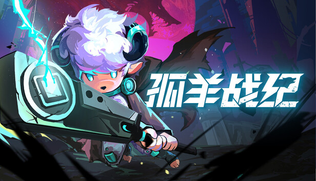 孤羊战纪|豪华中文|Build.21866852-龙牙裂阵-雷鸣断首+全DLC-支持手柄|解压即撸|-福利岛